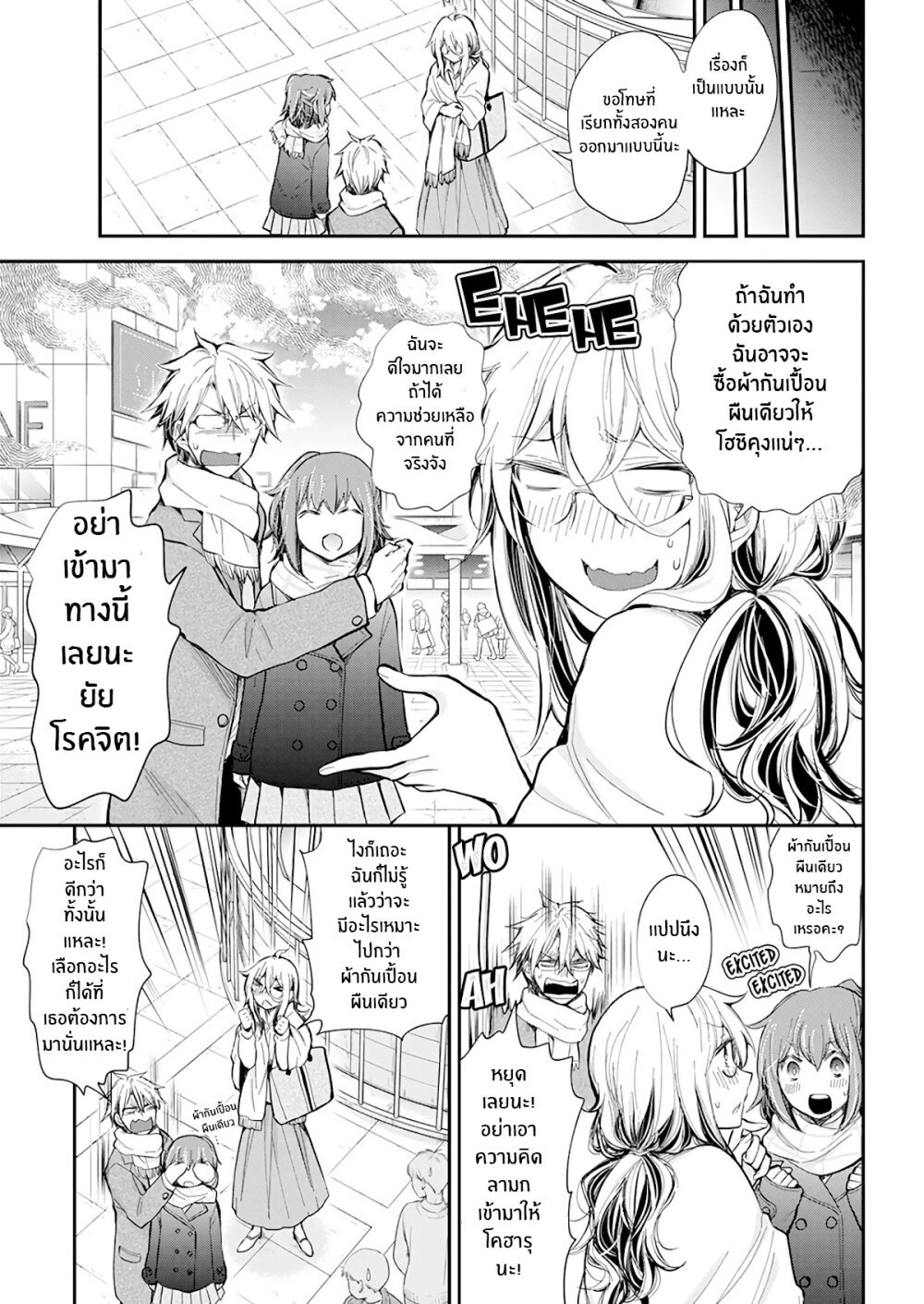 Shingeki no Eroko san 34 07