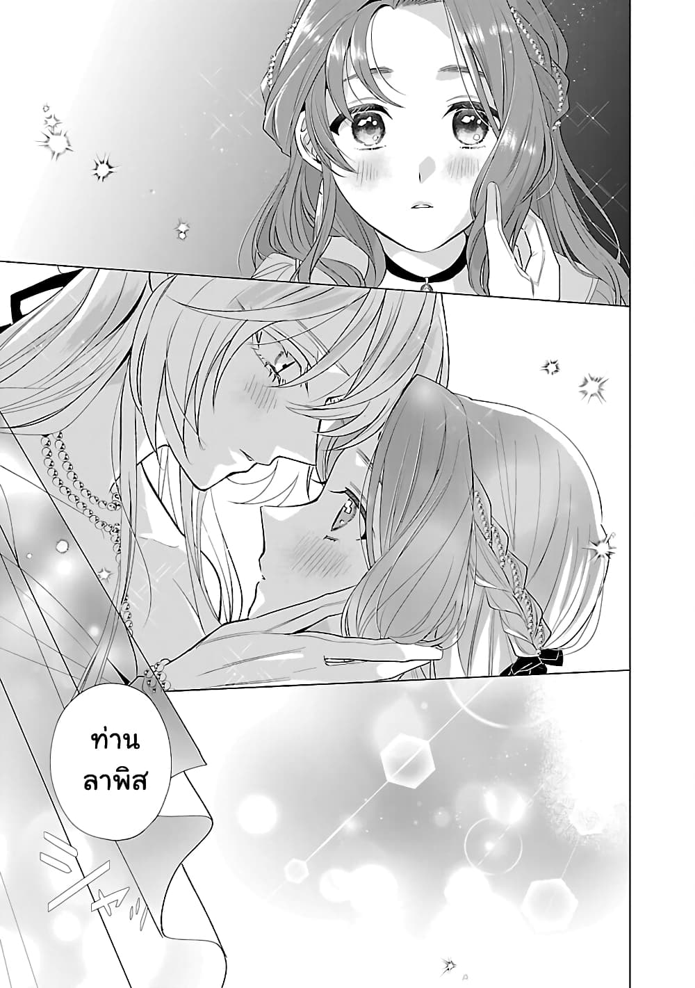 The Fed Up Office Lady Wants to Serve the Villainess ตอนที่ 12.1 (5)