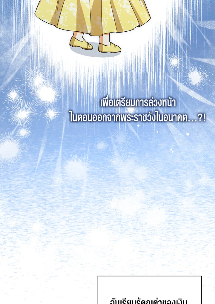 Baby Princess Through the Status Window 43 045