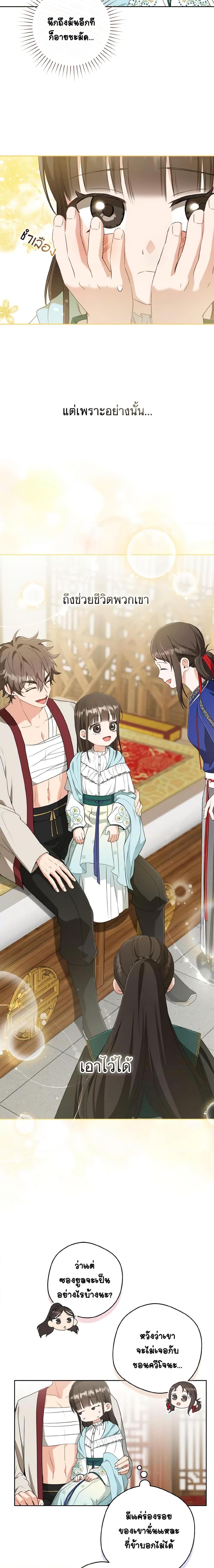 I Became The Despised Granddaughter 34 11