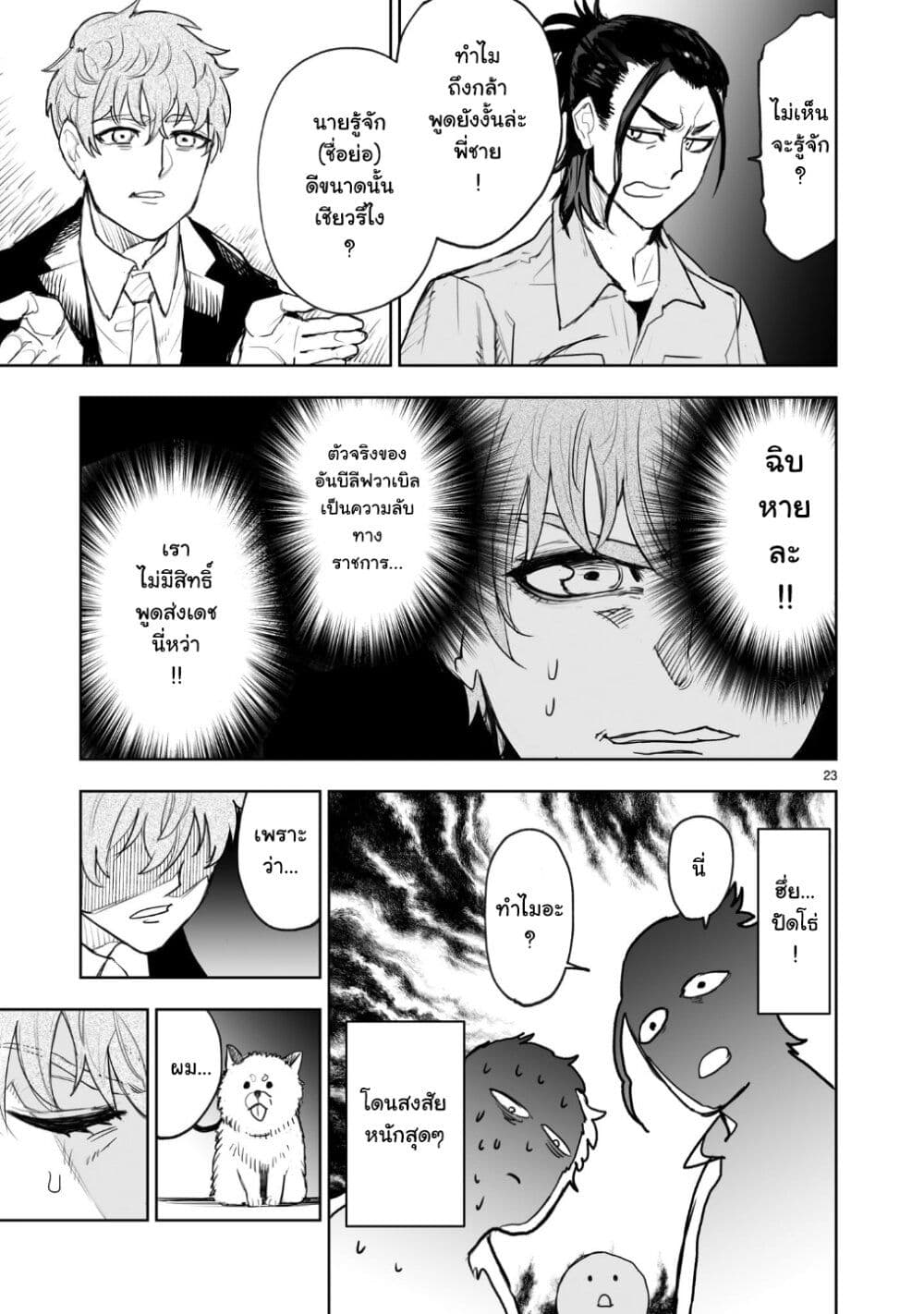 Tokyo Kaijin Rhapsody 2 (24)