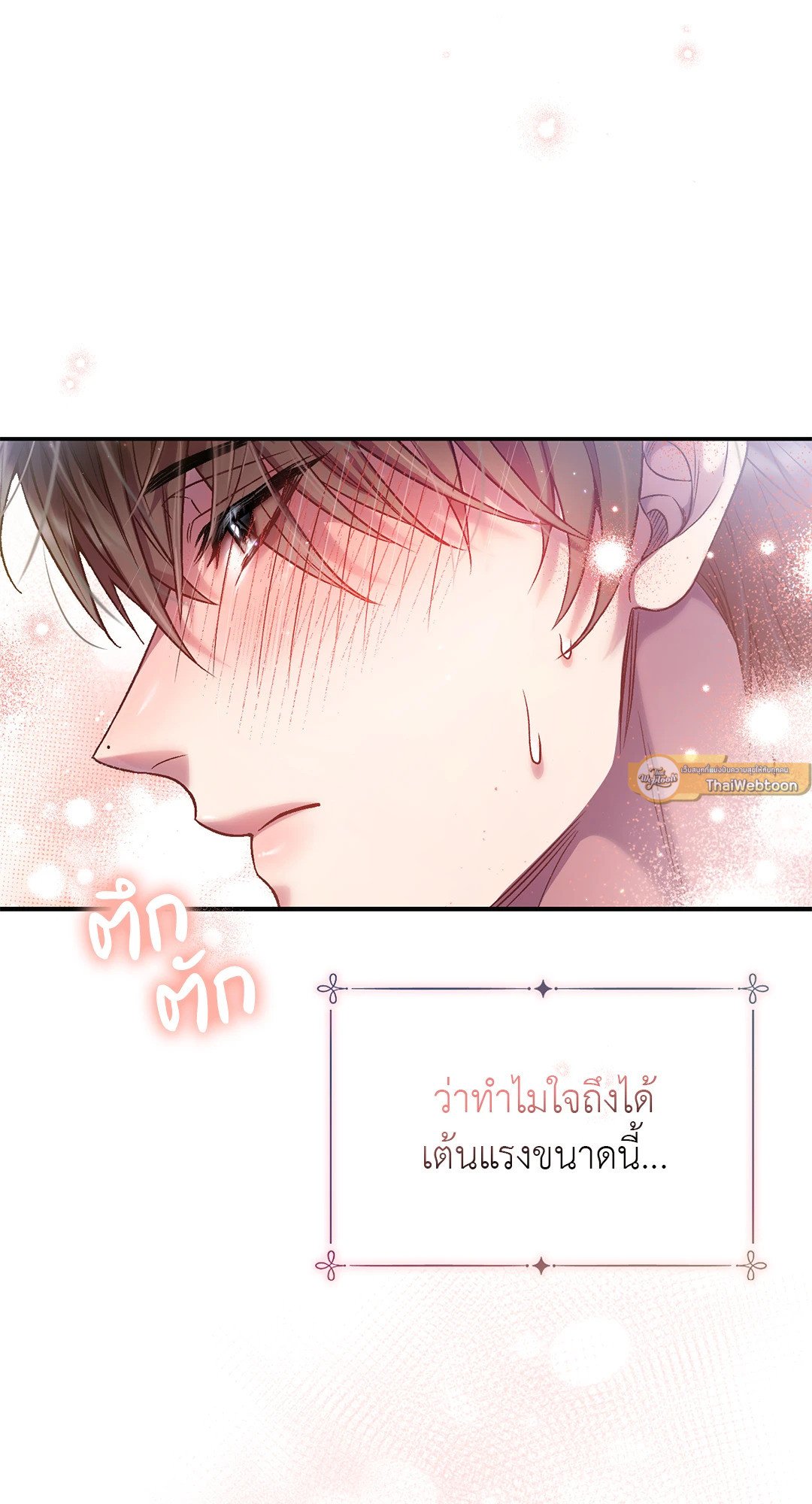 Sugar Rain 15 03