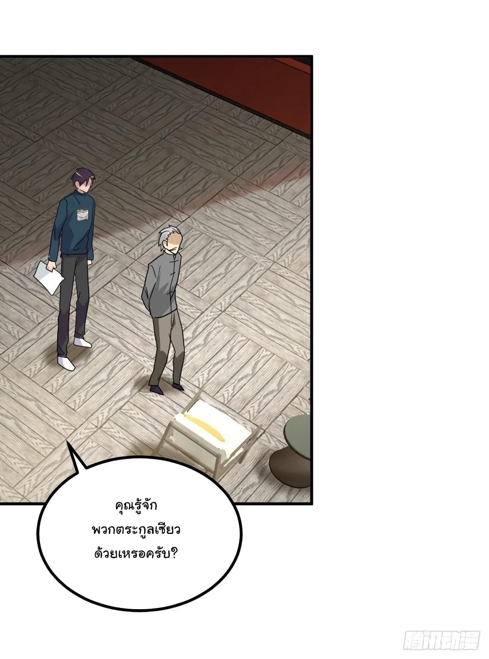 Super Broadcast System ตอนที่ 53 (20)