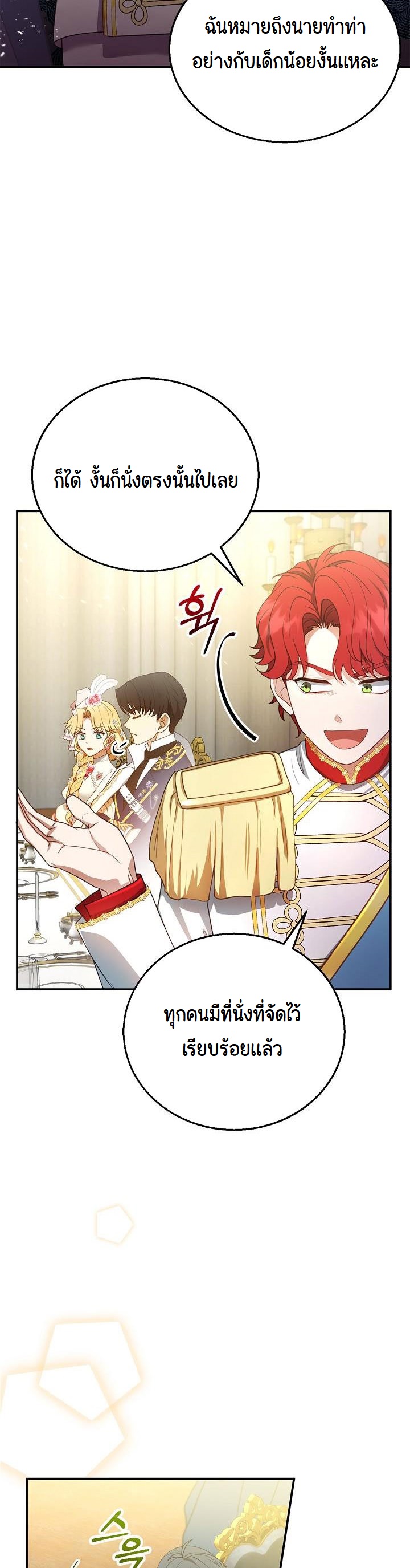 I Plan to Divorce My Villain Husband, but We Have A Child ตอนที่ 7 (3)