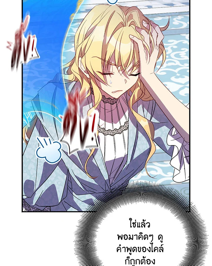 The Beloved Fake Saint 26 102
