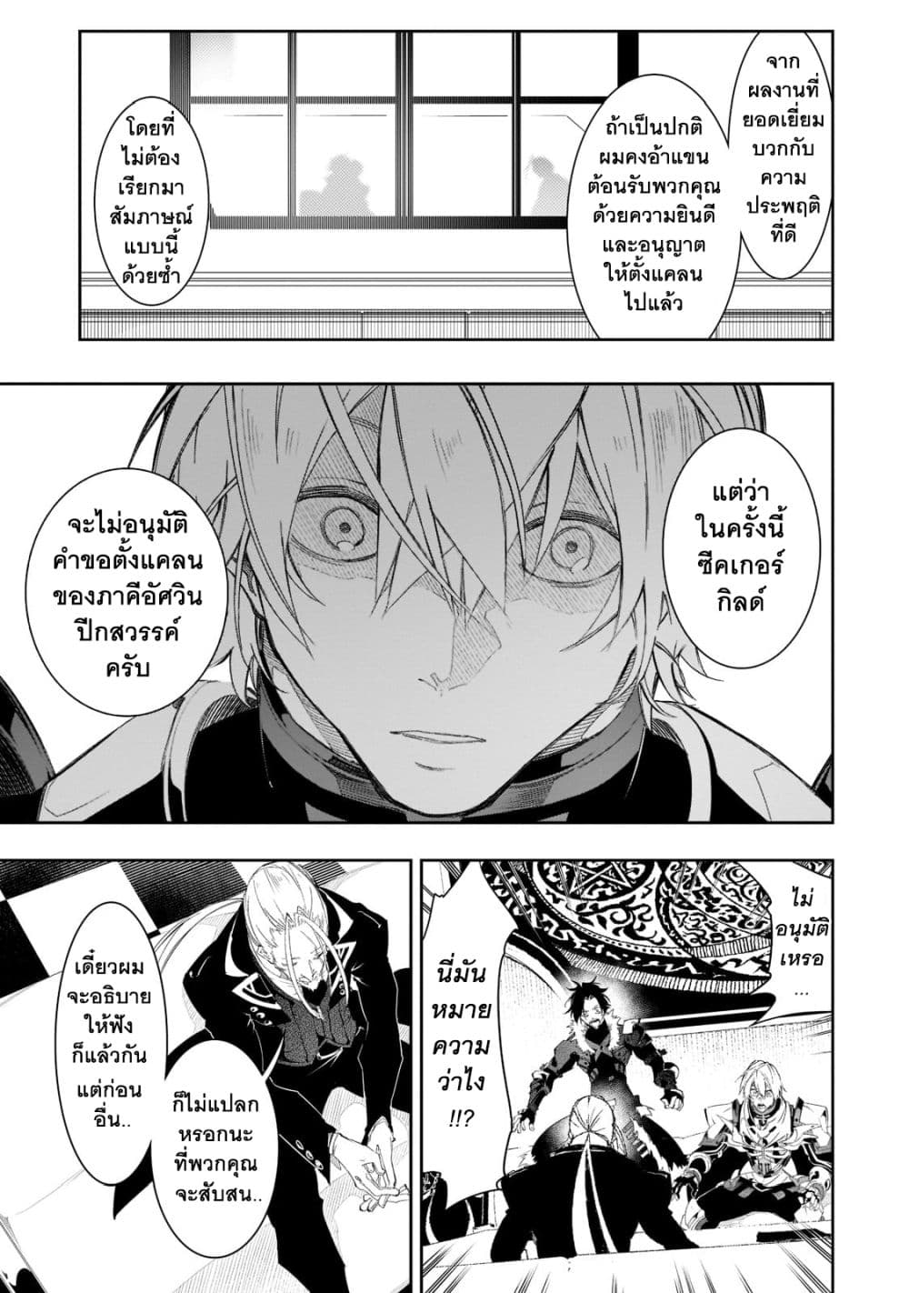 Saikyou no Shien shoku “Wajutsushi” Dearu Ore wa Sekai Saikyou Kuran o Shitagaeru ตอนที่ 33.1 (8)