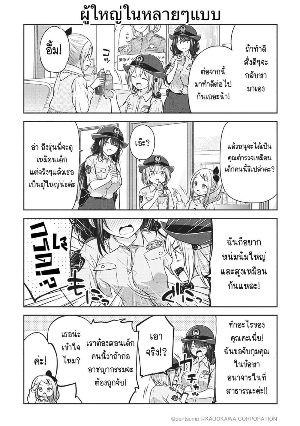 Constable Sakuma and Constable Hanaoka Started Dating ตอนที่ 2 (8)