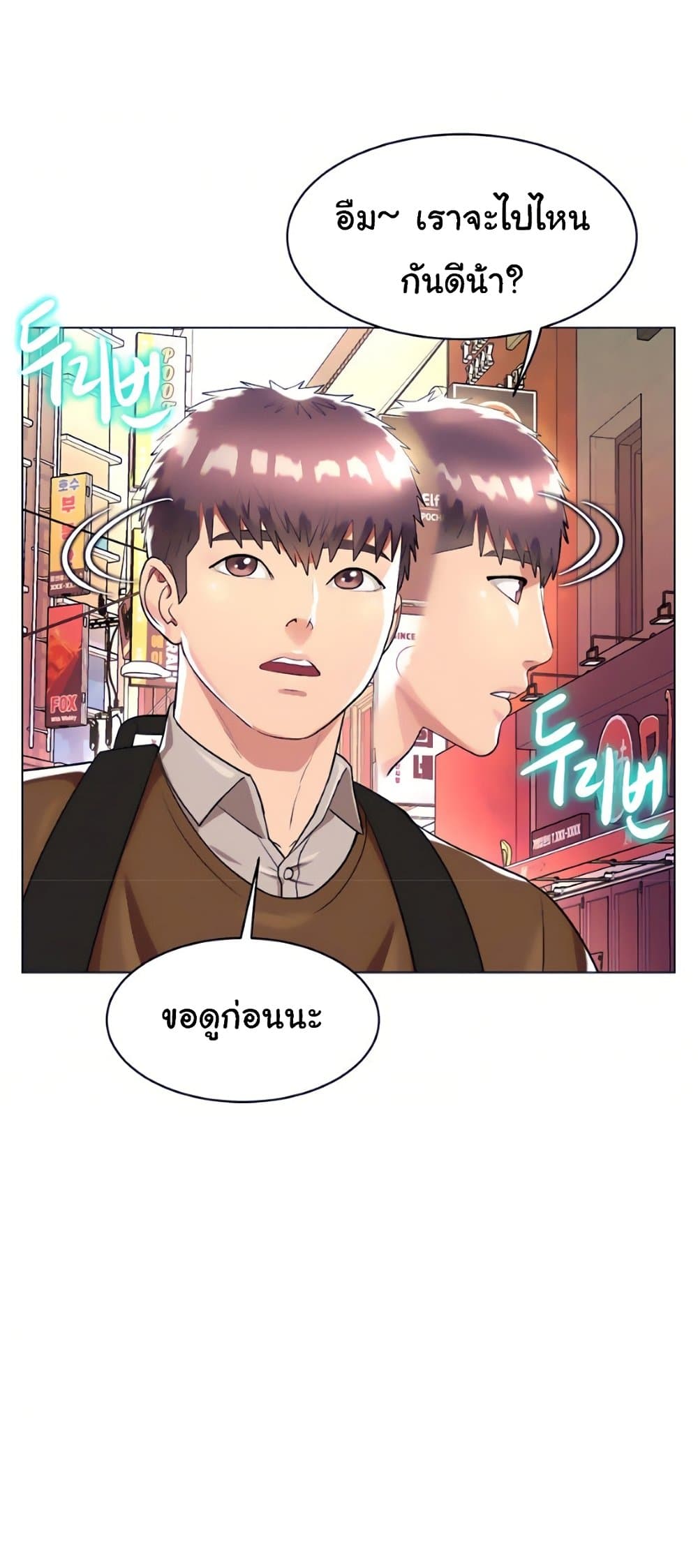 A Different Class ตอนที่ 26 (3)