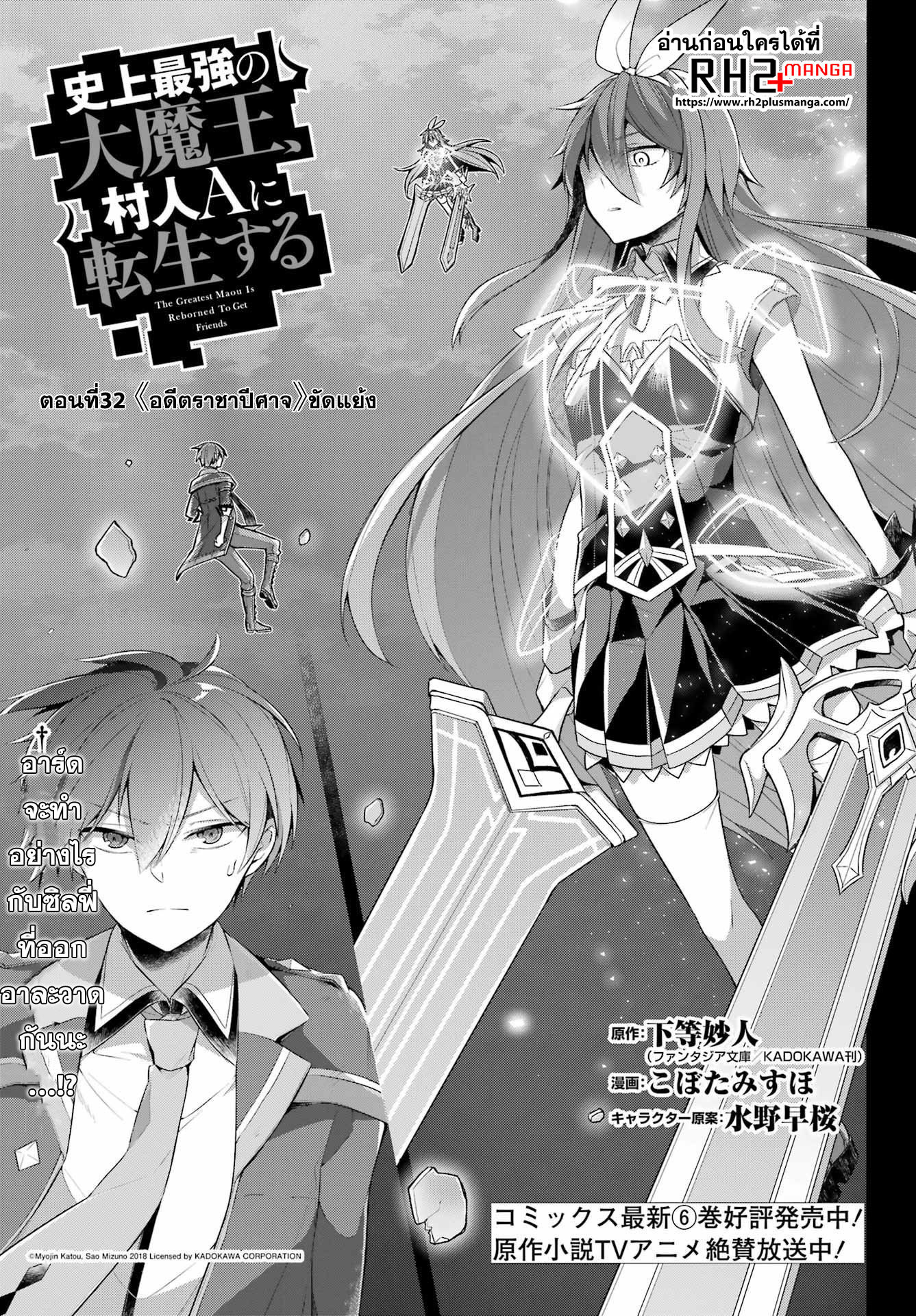 Shijou Saikyou no Daimaou, Murabito A ni Tensei suru 32 (1)