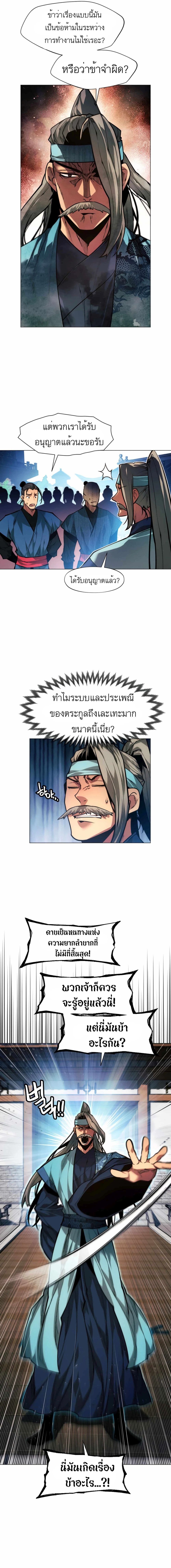 A Modern Man Who Got Transmigrated Into the Murim World ตอนที่ 14 (19)