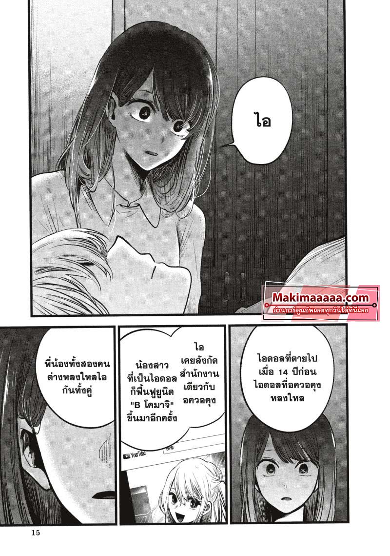 Oshi no Ko 51 (14)