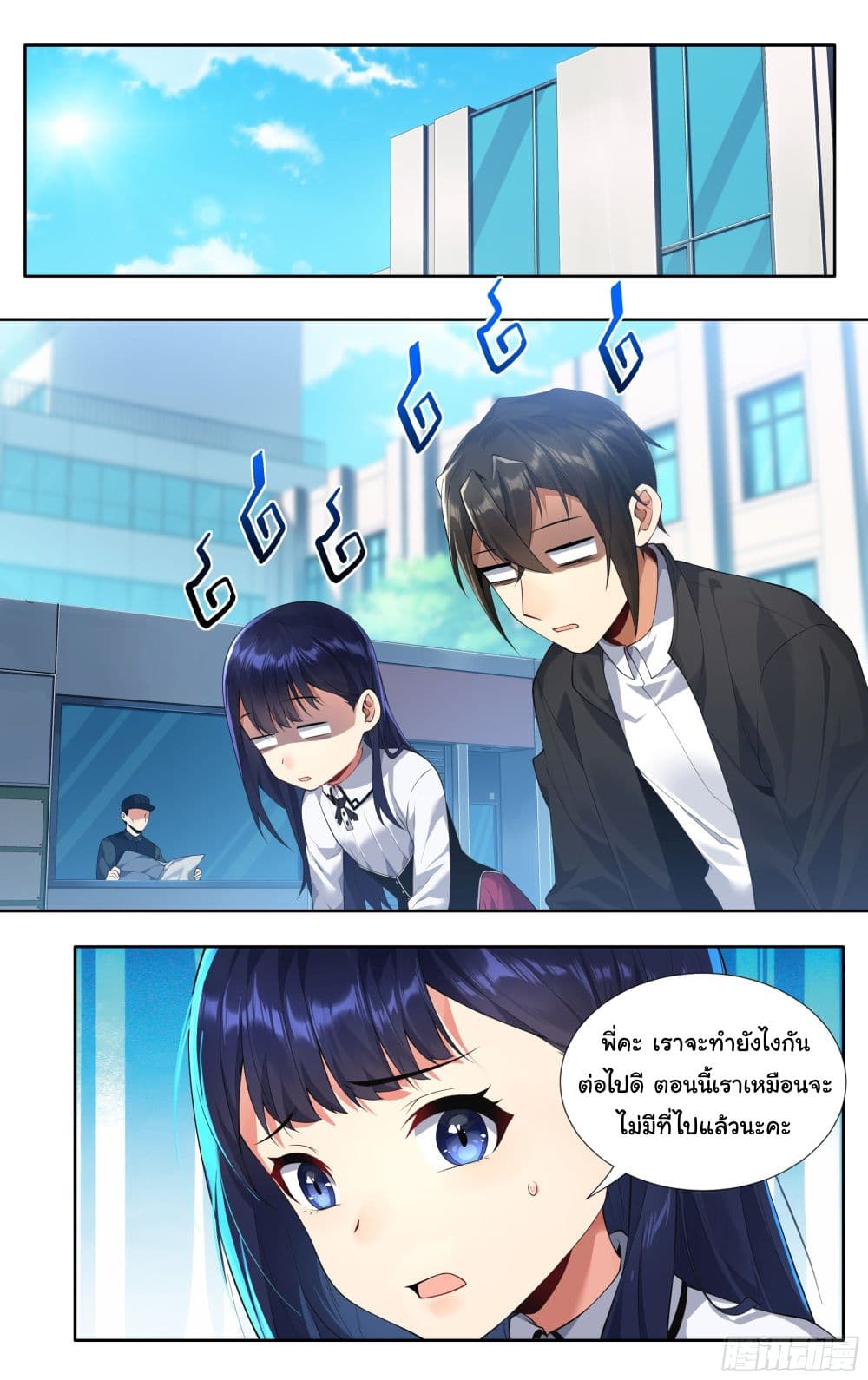 I Teach Kendo in Tokyo ตอนที่ 17 (2)