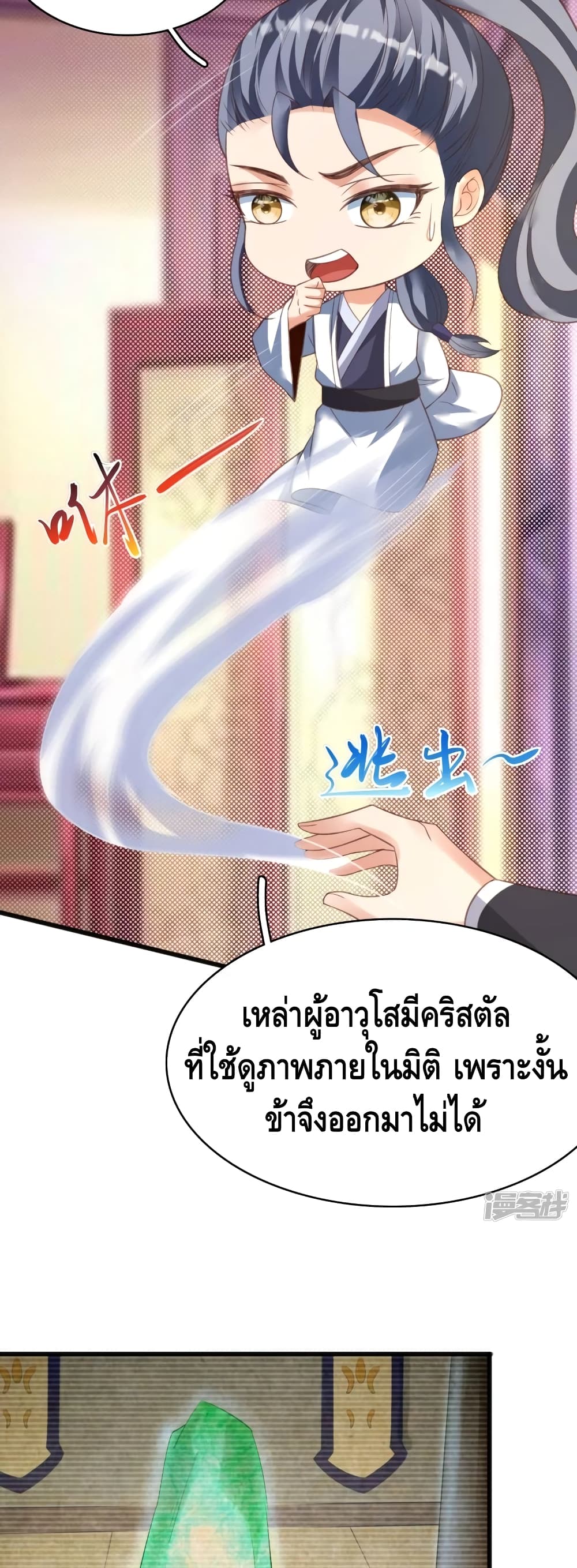 Huangtian Supreme ตอนที่ 30 (4)