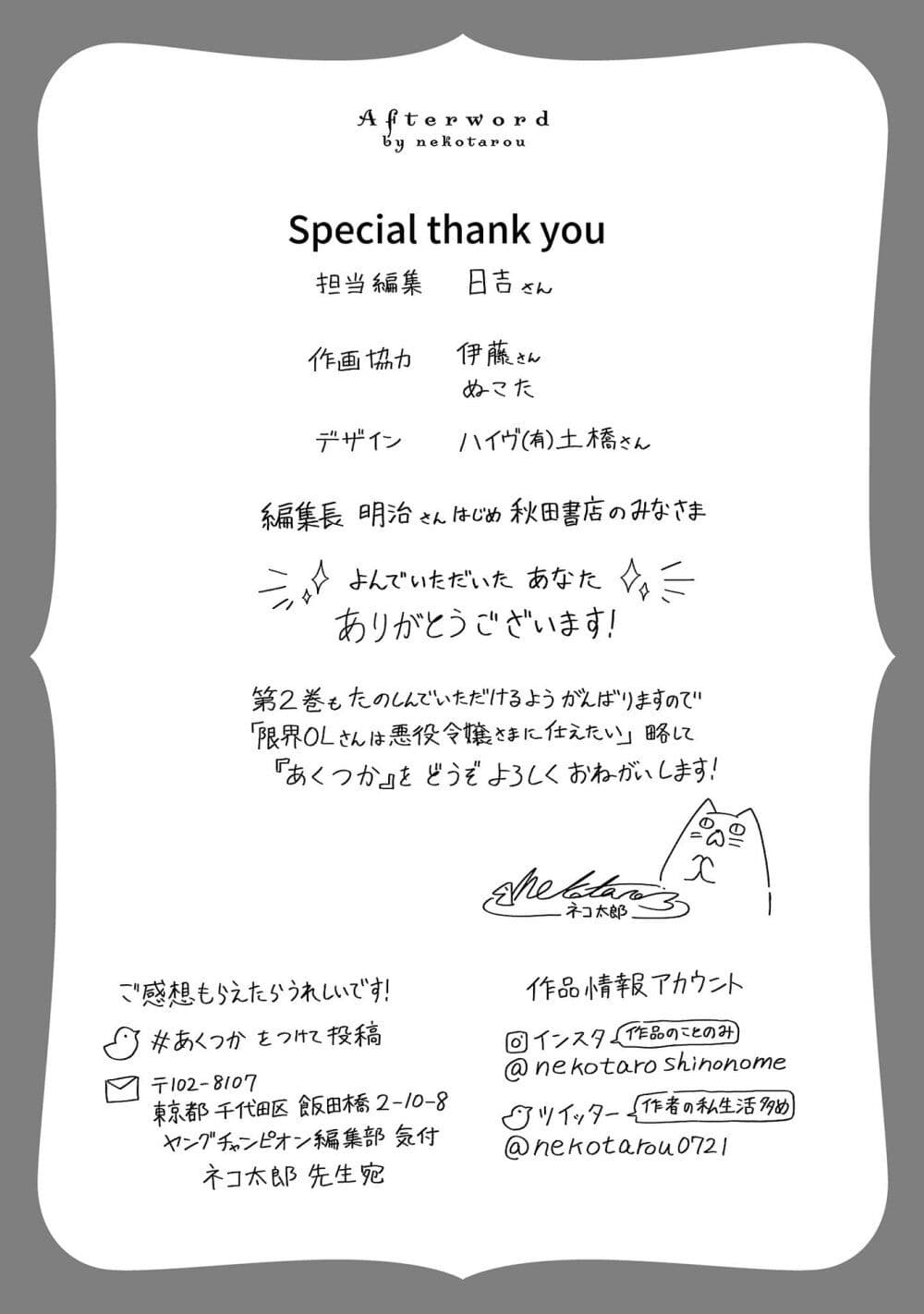 The Fed Up Office Lady Wants to Serve the Villainess ตอนที่ 5.5 (5)