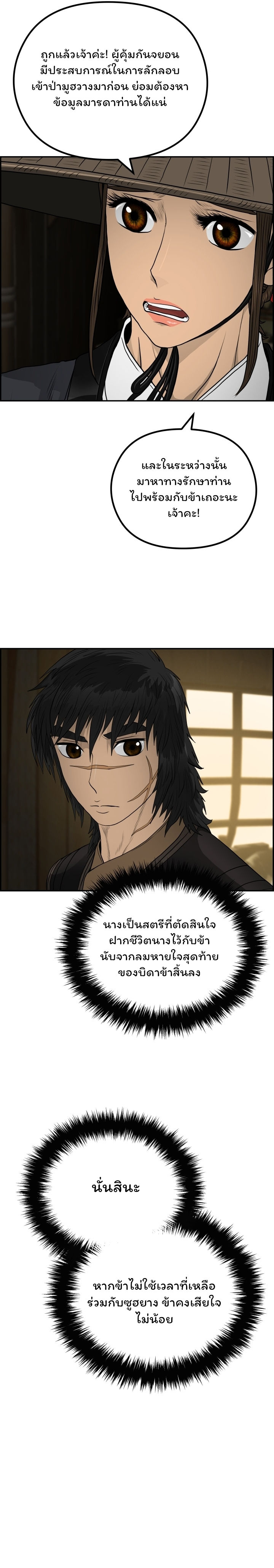 Blade of Winds and Thunders 58 (13)