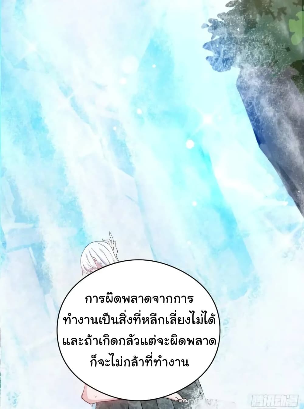Fellow Taoist, Please Calm Down ตอนที่ 9 (2)