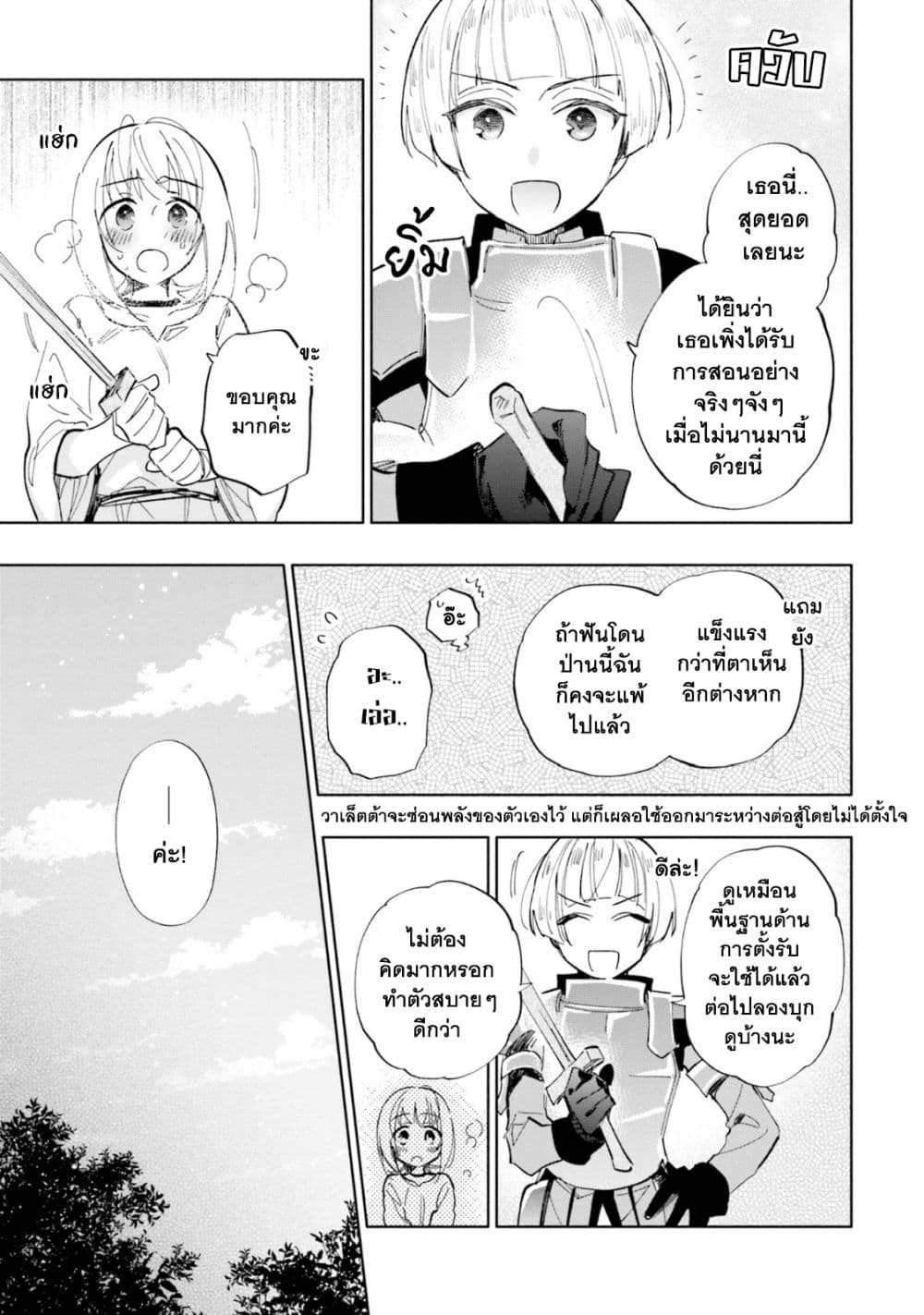 Takarakuji de 40 oku Atattandakedo Isekai ni Ijuu Suru เธ•เธญเธเธ—เธตเน 36 (8)