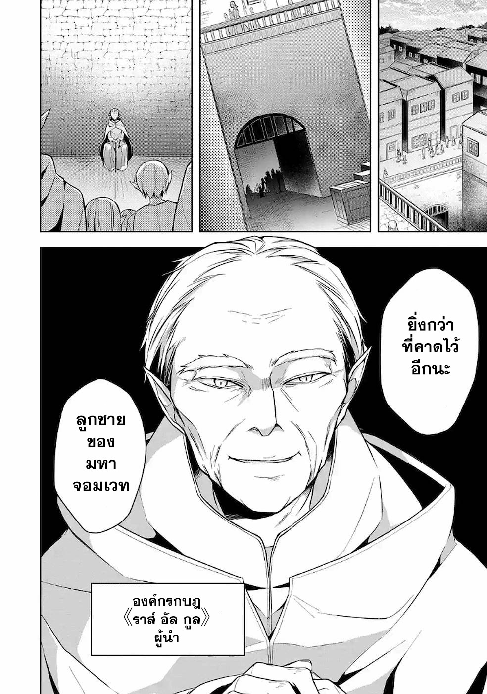 Shijou Saikyou no Daimaou, Murabito A ni Tensei suru 10 (28)