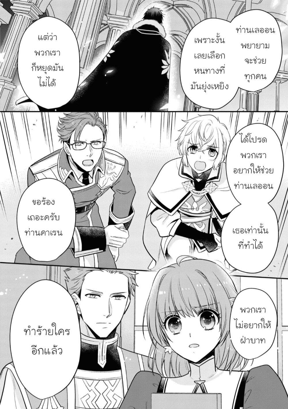 Cheat Shoujo ga Boukun Seiou ni Dekiai saresou ตอนที่ 10 (26)