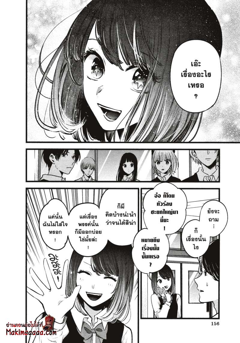 Oshi No Ko 29 (4)