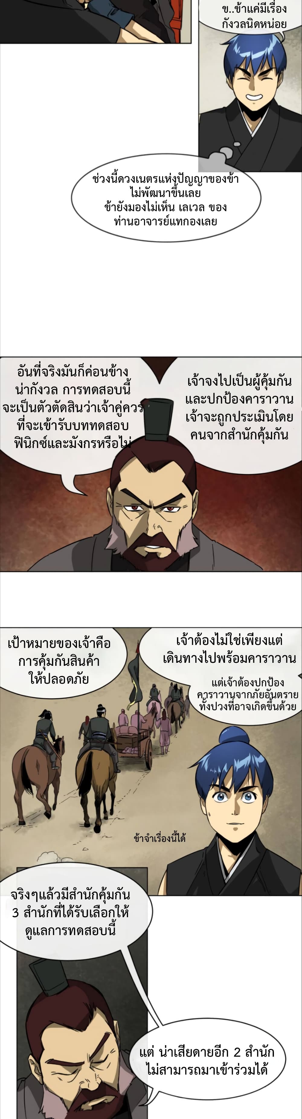 Infinite Level Up in Murim เธ•เธญเธเธ—เธตเน 11 (5)