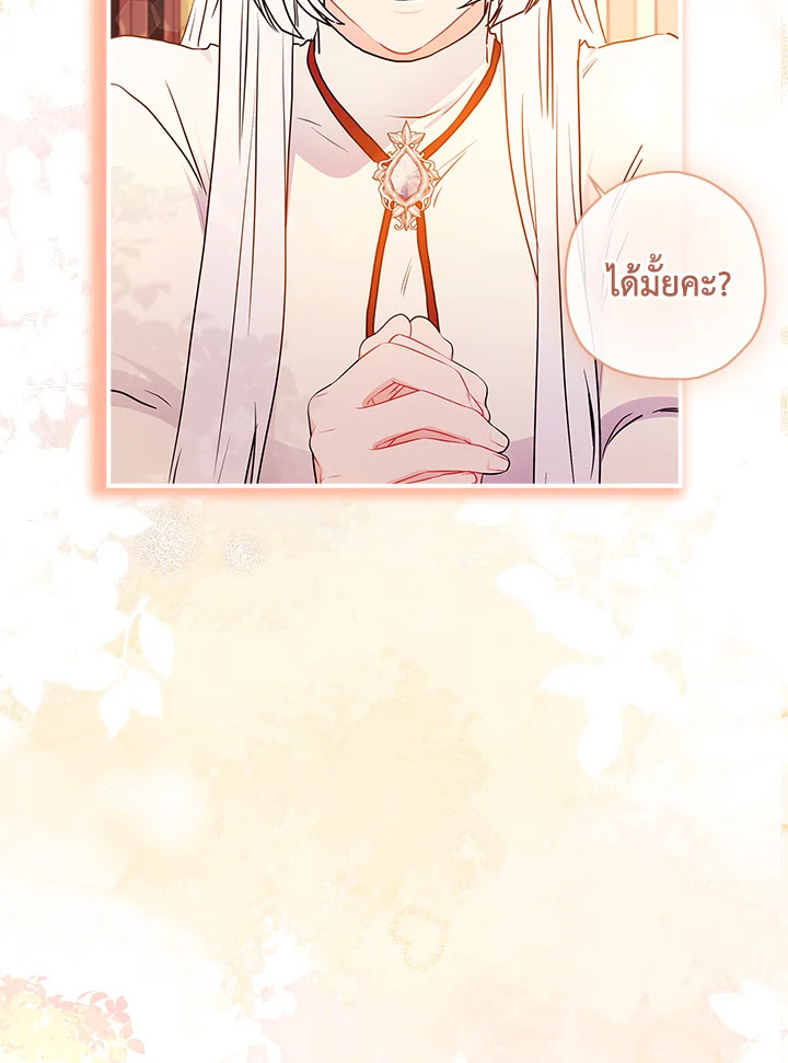 I Became the Male Lead’s Adopted Daughter 84 84