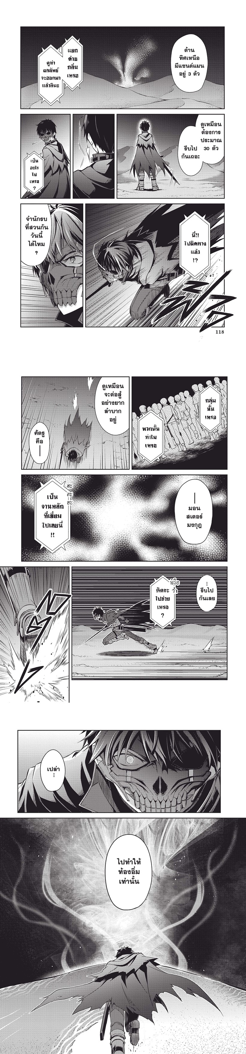 Berserk of Gluttony เธ•เธญเธเธ—เธตเน 14 (8)