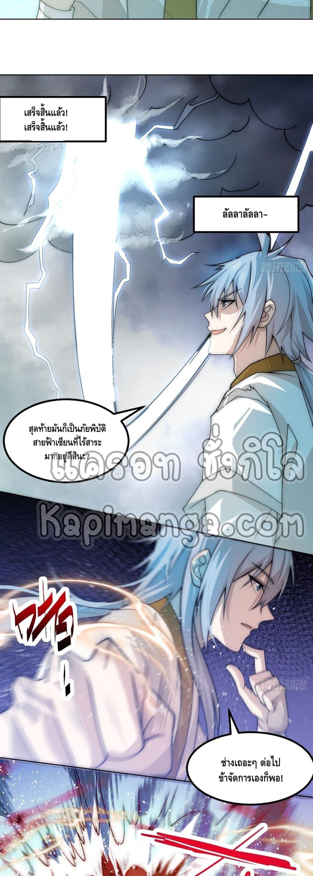 Invincible at The Start à¸•à¸­à¸™à¸—à¸µà¹ˆ 27 (39)