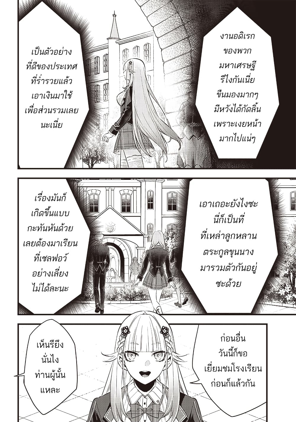 Savage Fang Ojou sama Shijou Saikyou no Youhei ตอนที่ 10 (8)