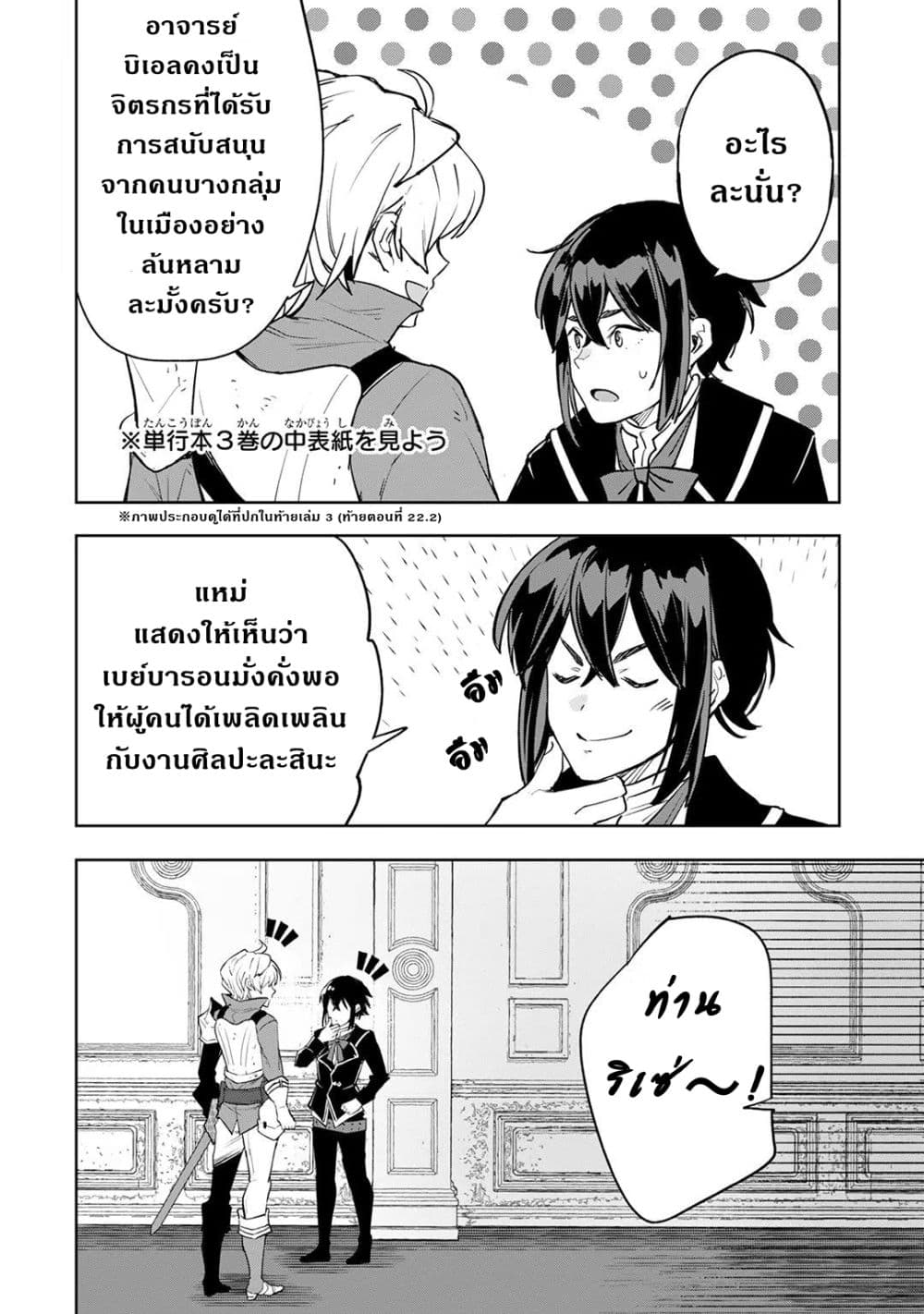 Teihen Ryoushu No Kanchigai Eiyuutan 24.2 (9)