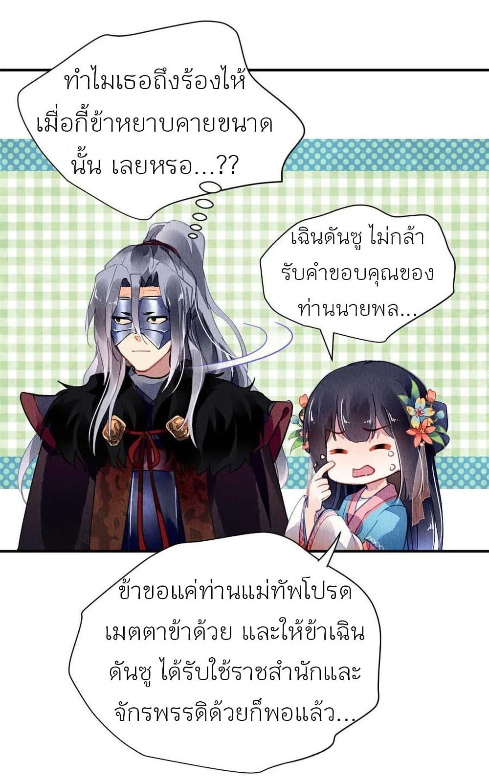 Chen Danzhuโ€s Revenge เธ•เธญเธเธ—เธตเน 57 (23)