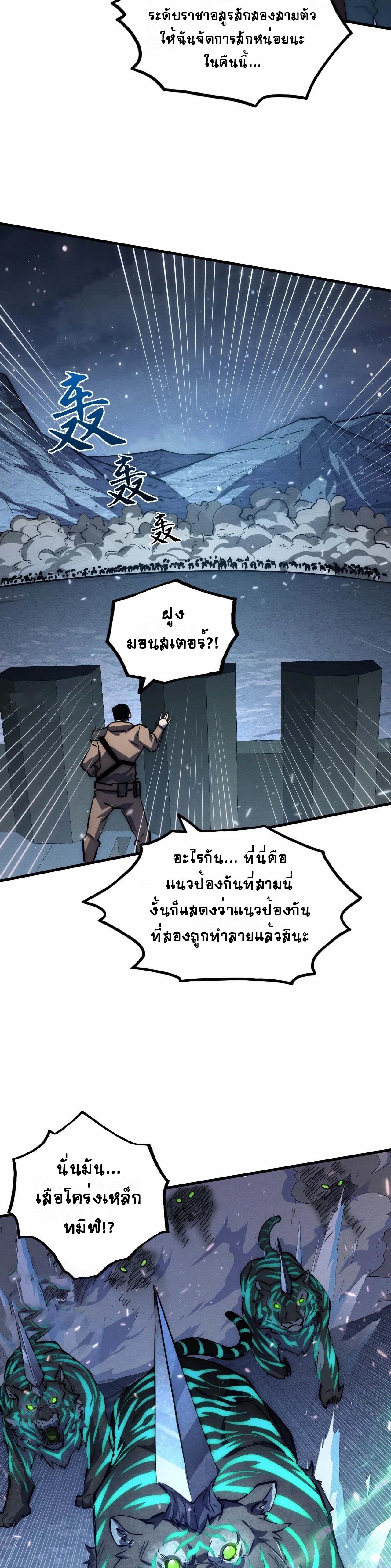 Rise From The Rubble à¸•à¸­à¸™à¸—à¸µà¹ˆ 185 (4)