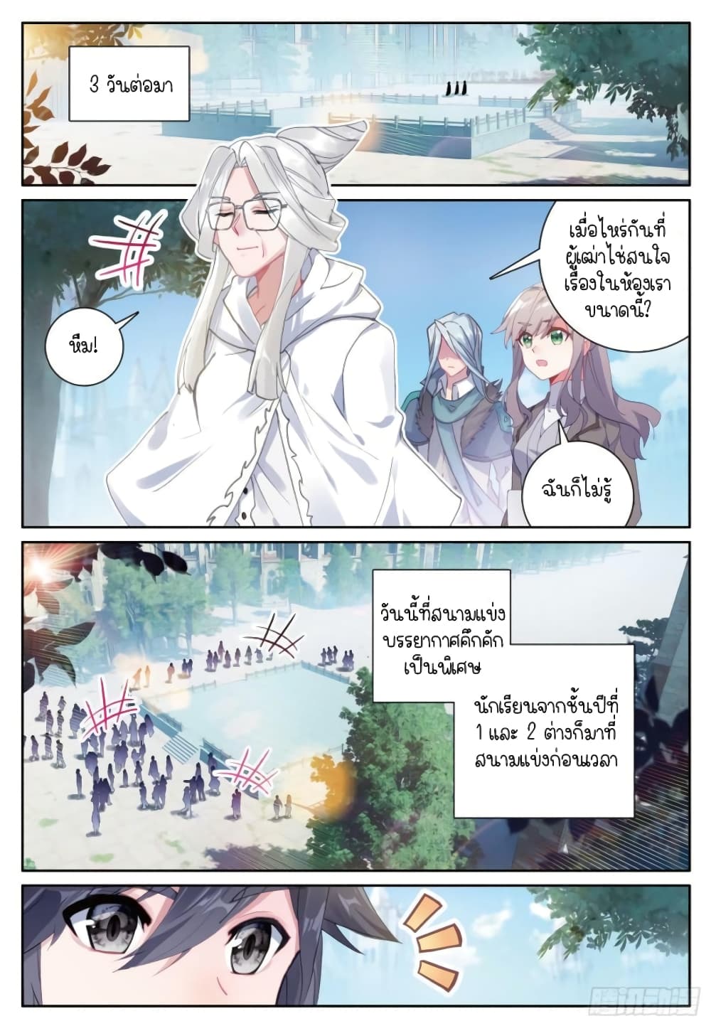 Douluo Dalu 3 The Legend of the Dragon King à¸•à¸­à¸™à¸—à¸µà¹ˆ 234 (11)