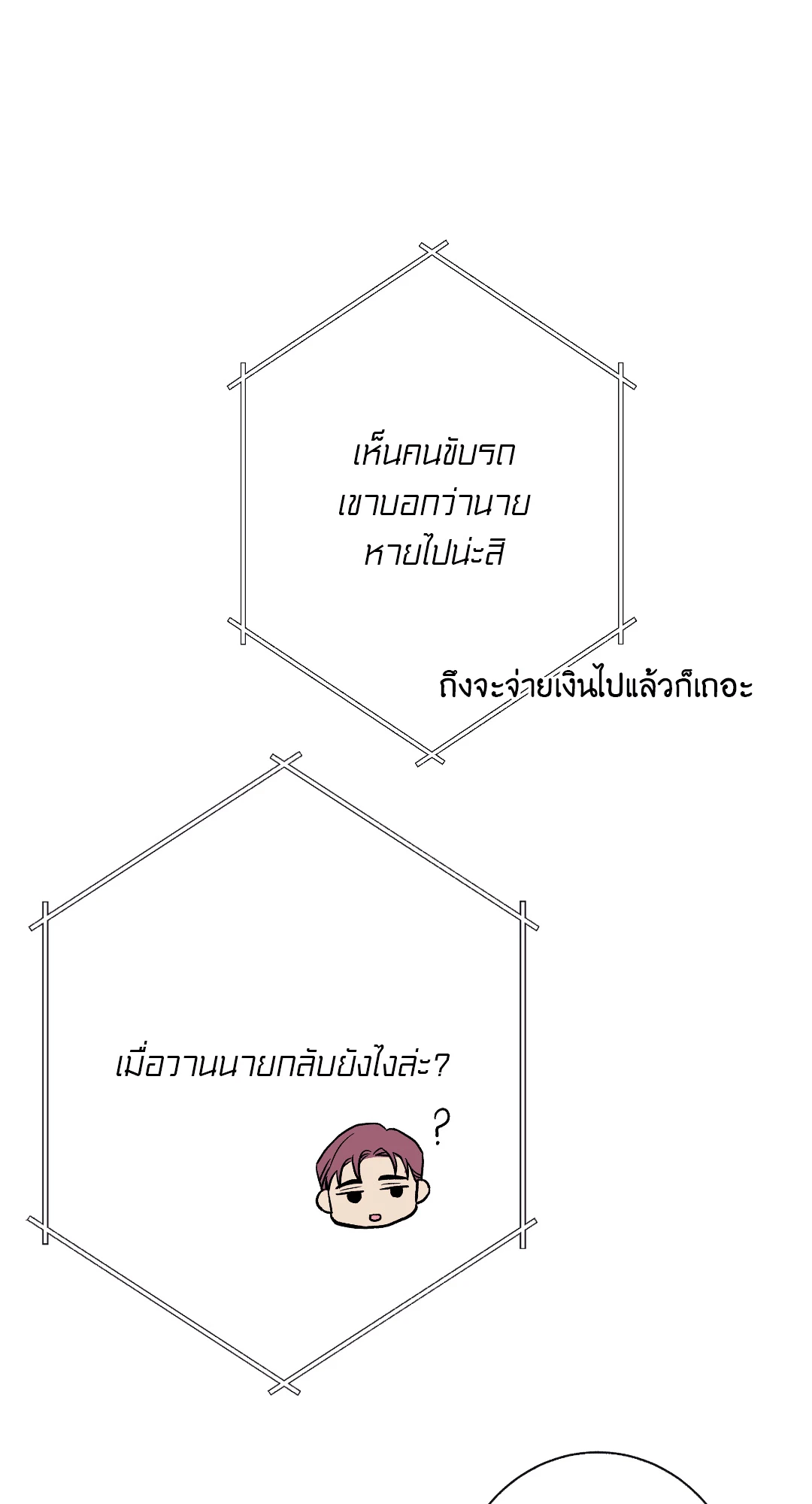 It’s My Baby! 3 33