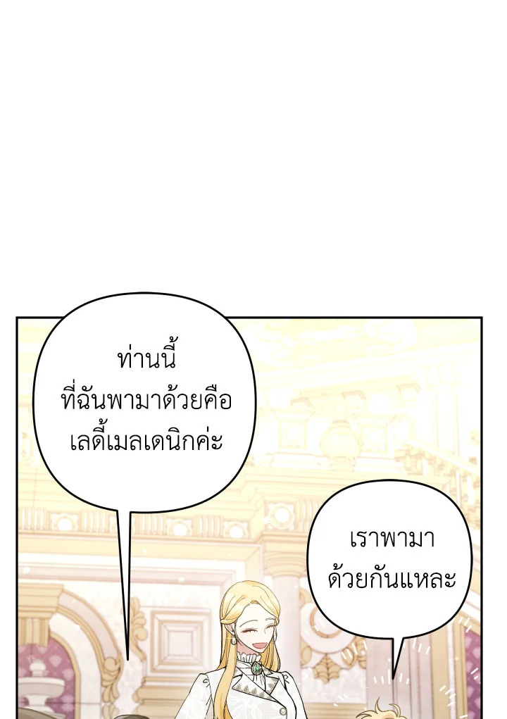 Please Don’t Come to the Villainess’ Stationery Store! 30 031