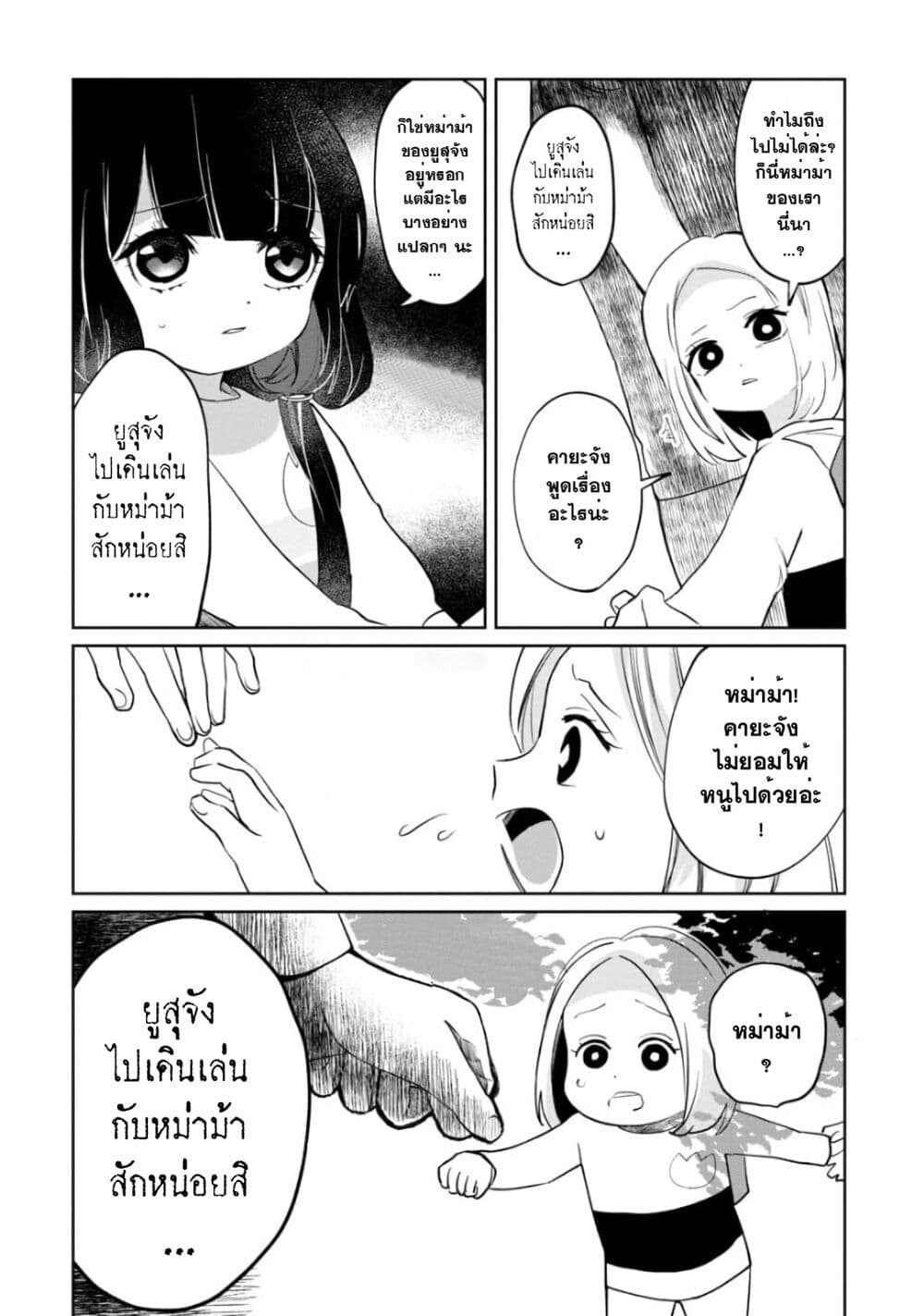 Kaya chan wa Kowakunai ตอนที่ 5 (14)