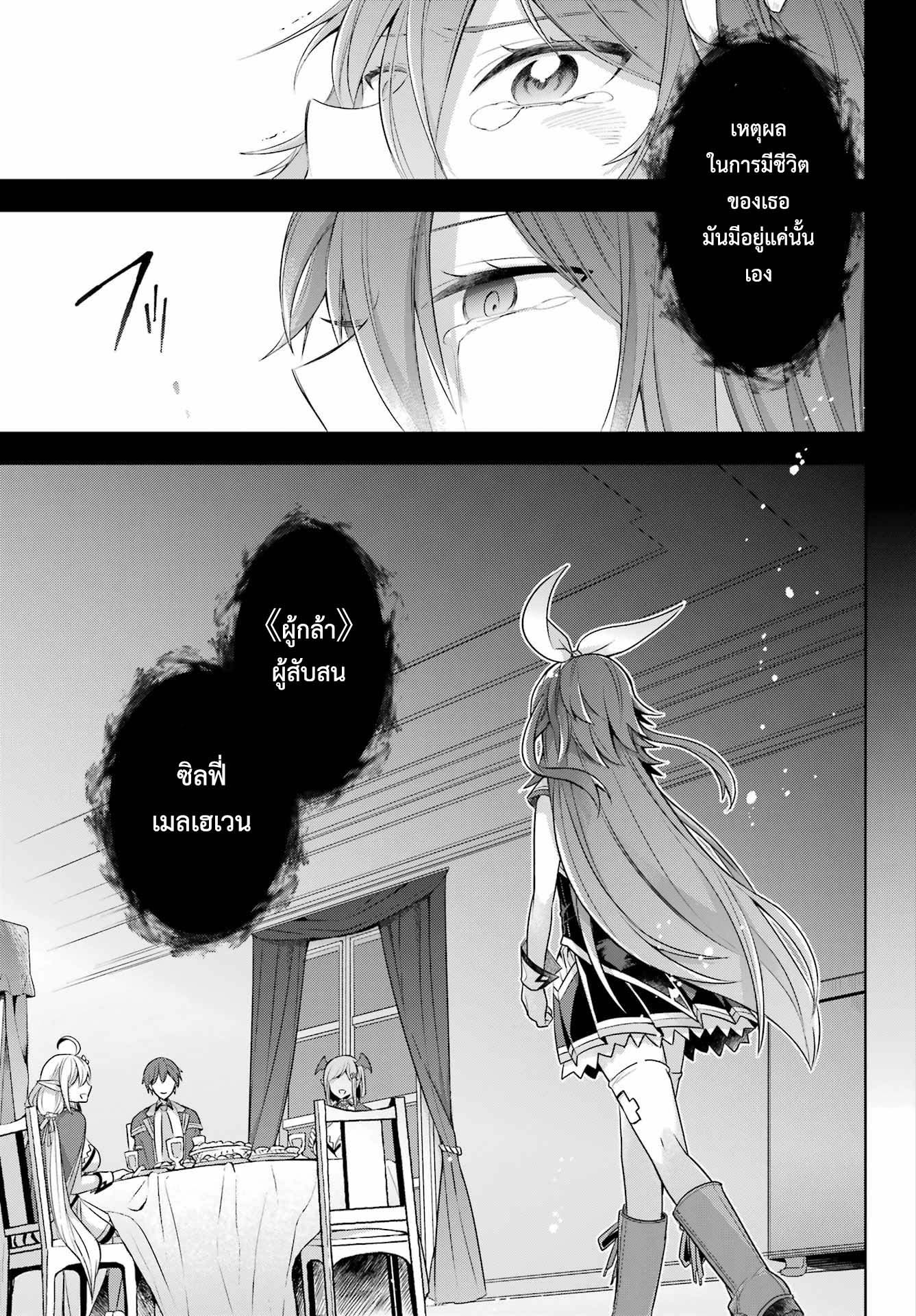 Shijou Saikyou no Daimaou, Murabito A ni Tensei suru 31 (16)