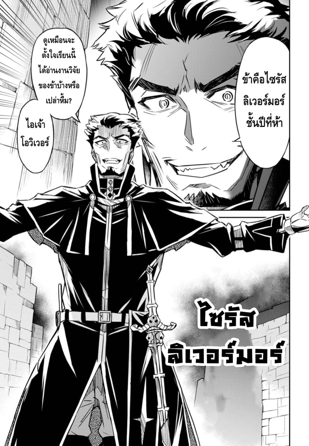 Nanatsu no Maken ga Shihai suru เธ•เธญเธเธ—เธตเน 6 (7)