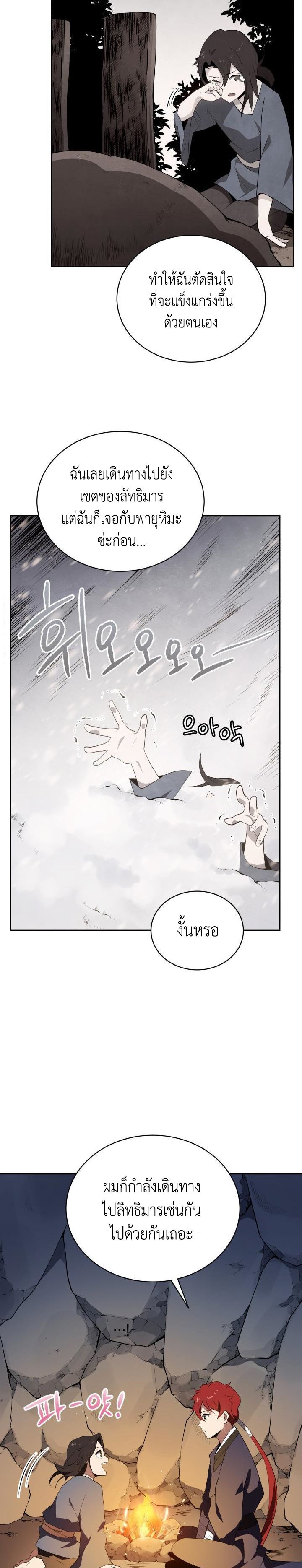 The Descent of the Demonic Master 99 (11)