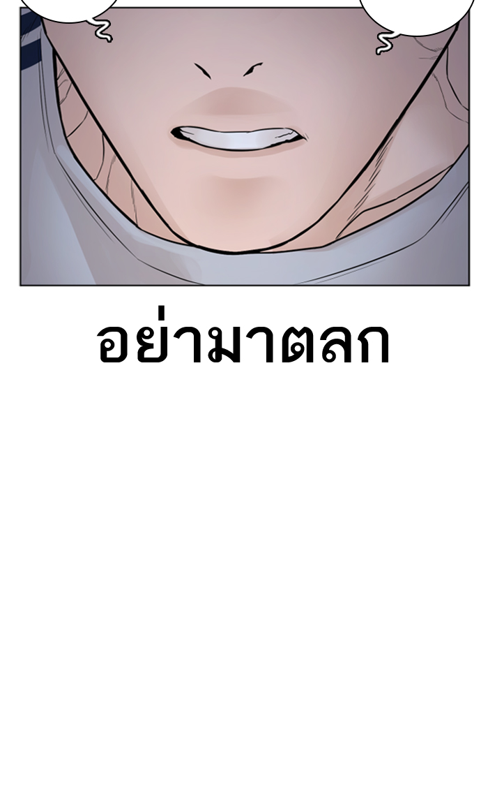 How to Fight ตอนที่143 (121)