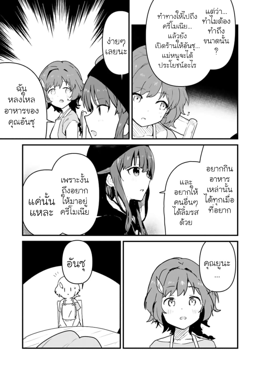 Kuma Kuma Kuma Bear ตอนที่ 79 (11)