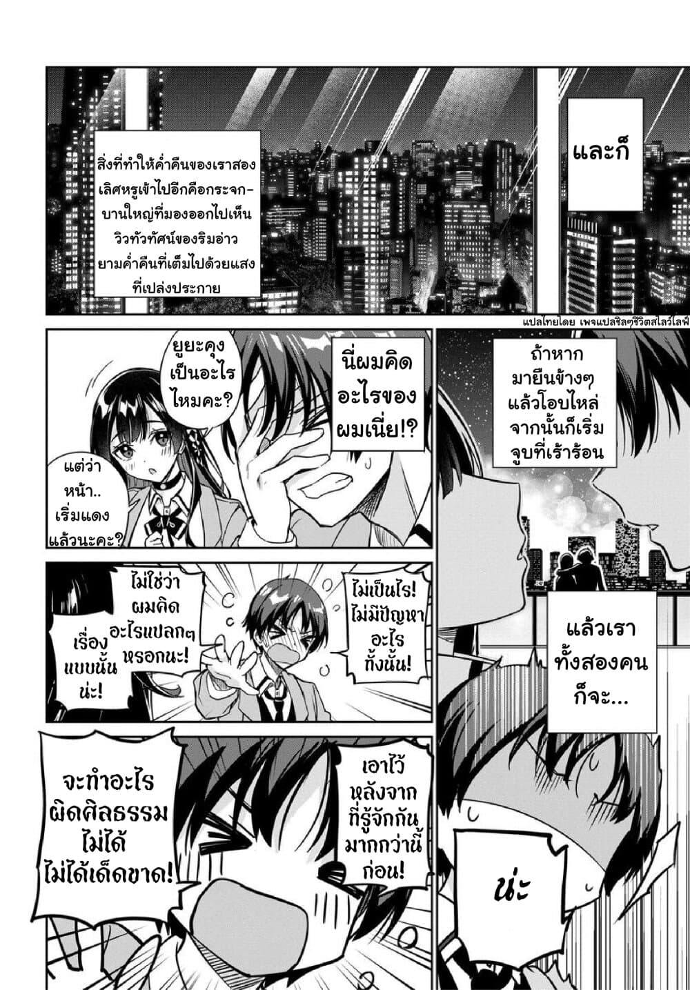 Ryoushin no Shakkin wo ตอนที่ 5 (10)