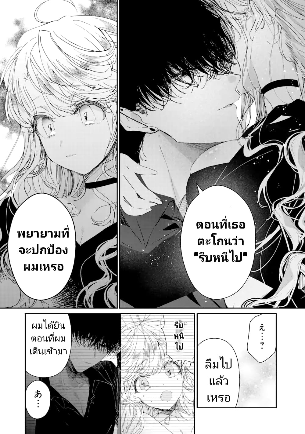 Assassin & Cinderella ตอนที่ 4 (26)