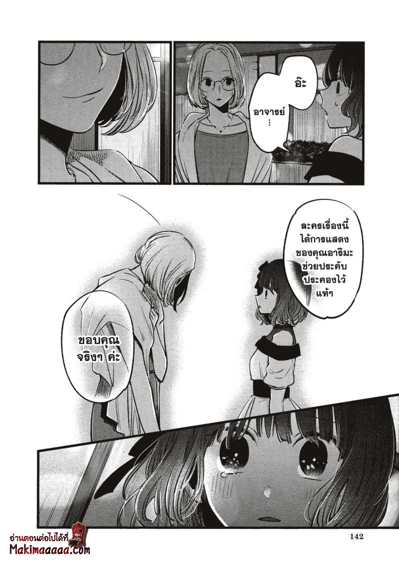 Oshi no Ko 18 (8)