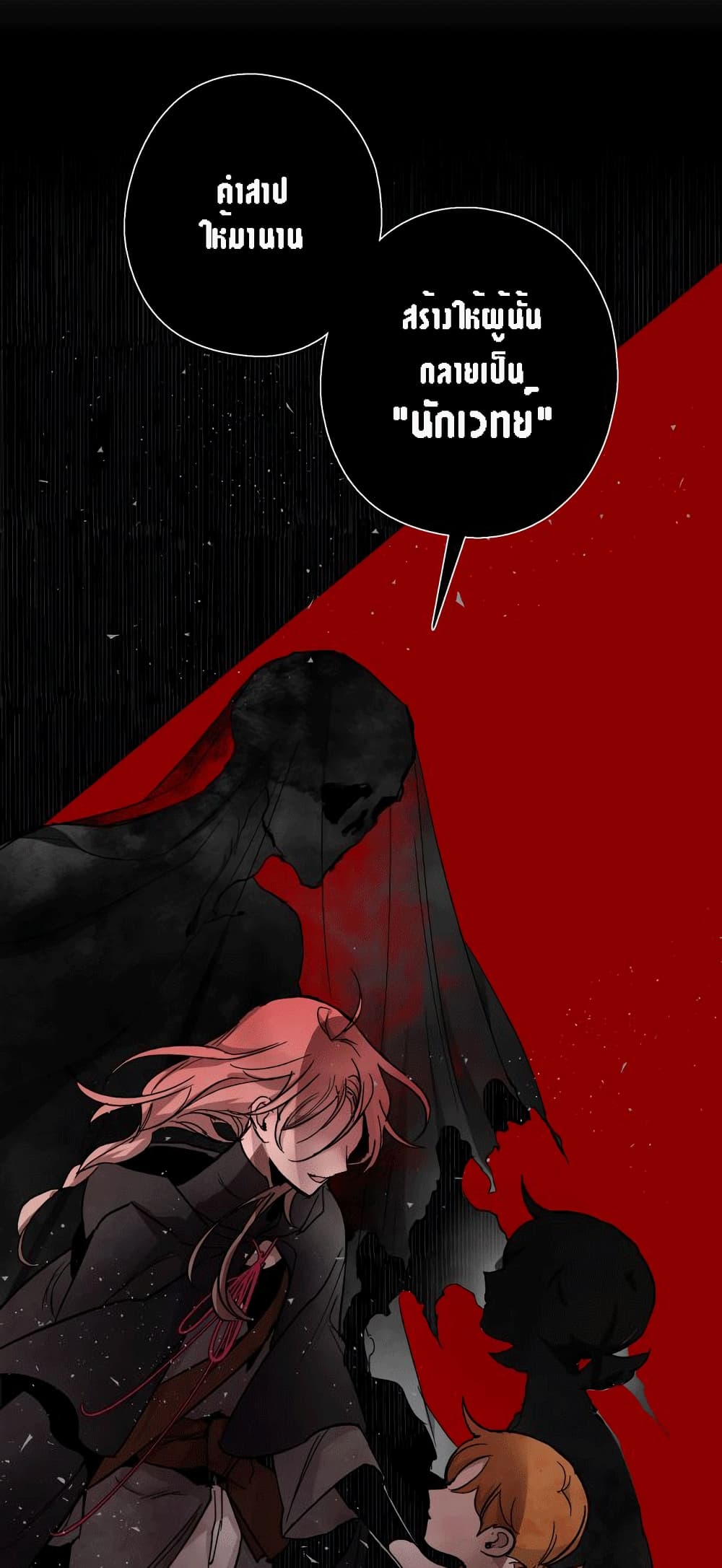 The Dark Lord’s Confession ตอนที่ 1 (65)