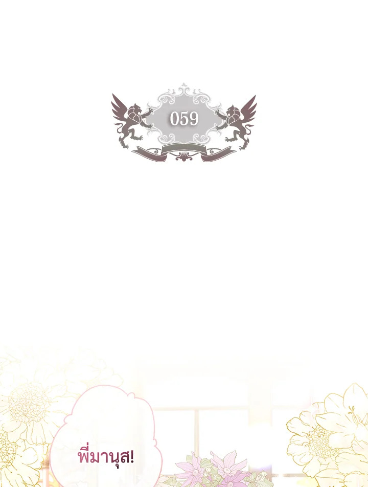 I Became the Male Lead’s Adopted Daughter 59 01