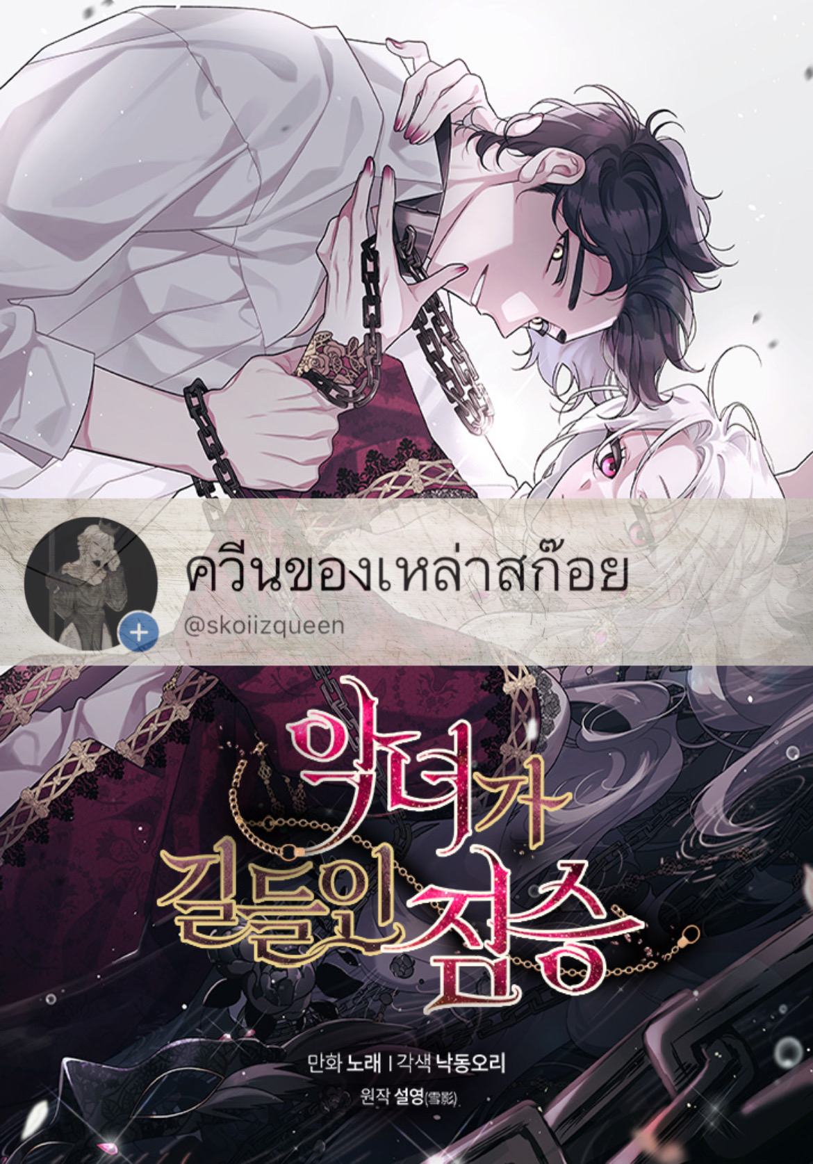 The Beast Tamed by the Evil Woman 14 (0)