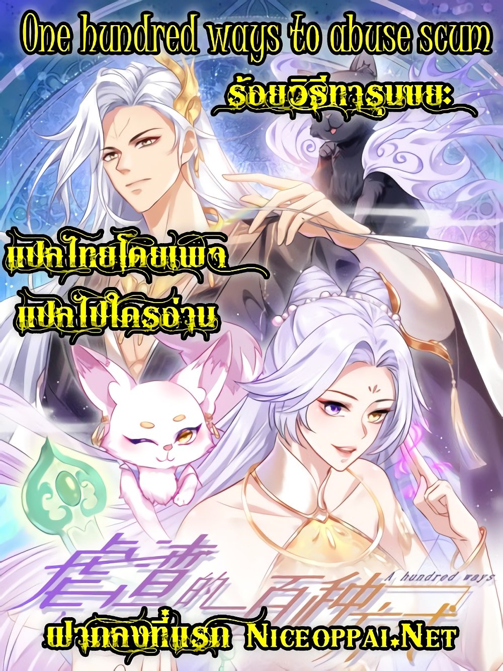 One Hundred Ways to Abuse Scum เธ•เธญเธเธ—เธตเน 51 (51)