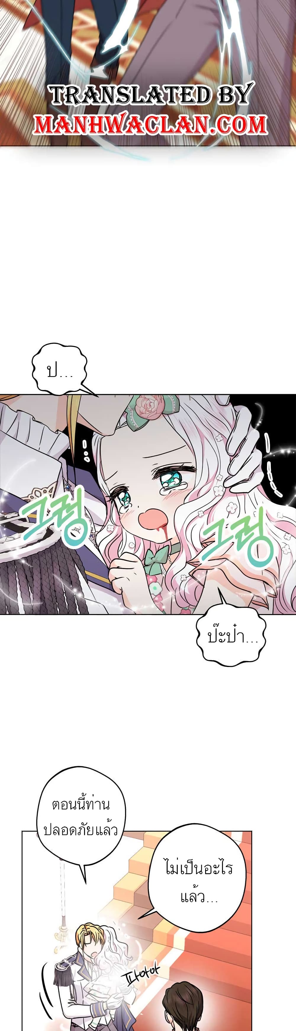 Surviving as an Illegitimate Princess ตอนที่ 28 (21)