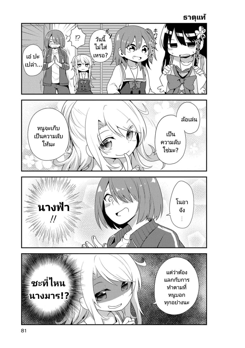Watashi ni Tenshi ga Maiorita! ตอนที่ 5 (9)